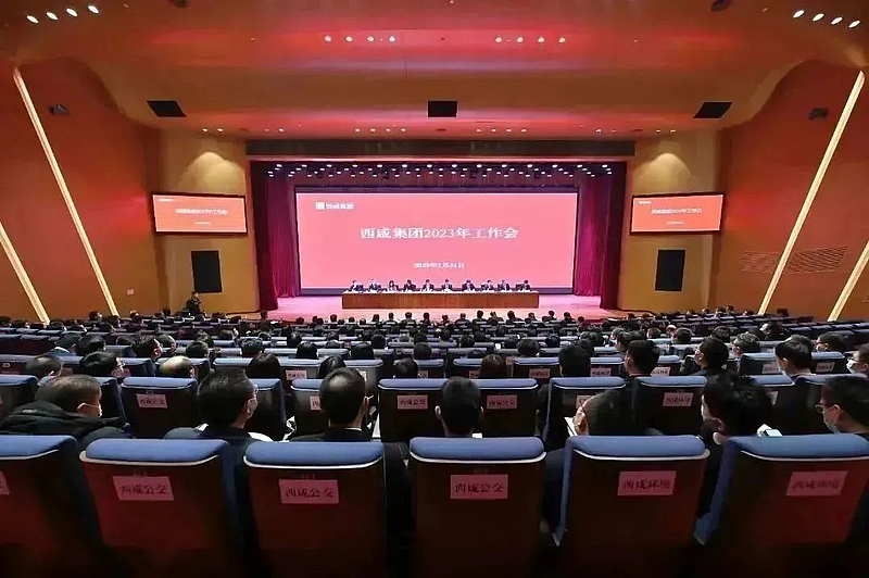 西咸集团召开2023年工作会议