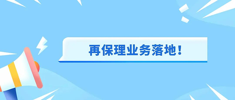 【业务聚焦】西咸保理5000万“再保理”业务成功落地！