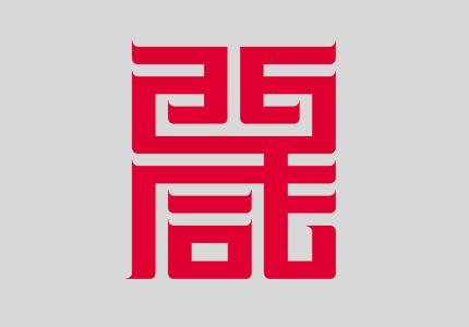 【金控快报】原泉基金投资企业中标全球最大离网制氢项目！