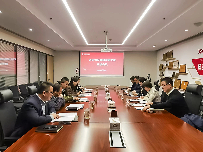 【金控快报】西安担保集团会同西咸新区科技创新和新经济局前来调研交流