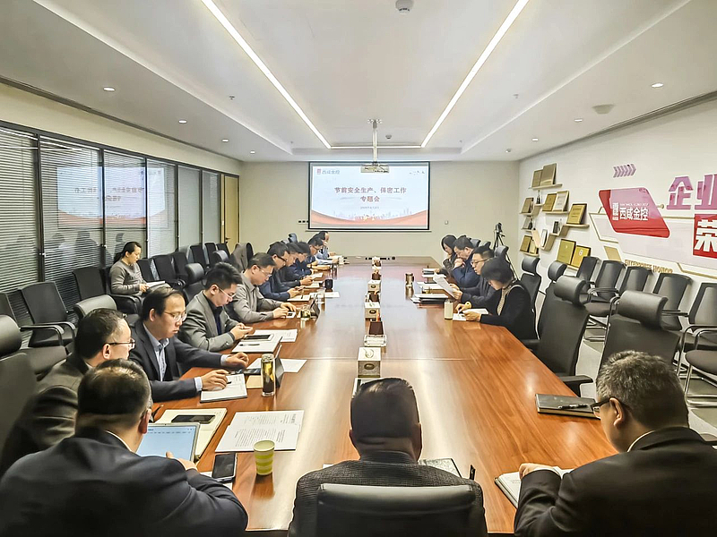 【金控快报】西咸金控召开清明节前安全生产、保密工作专题会